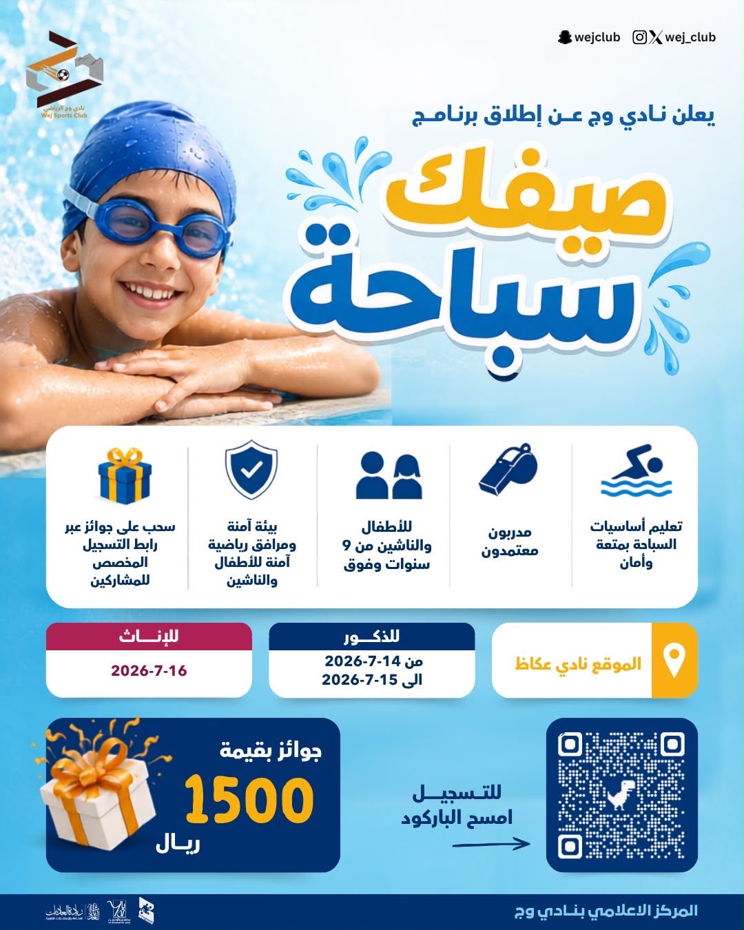 فعالية صيفك سباحة