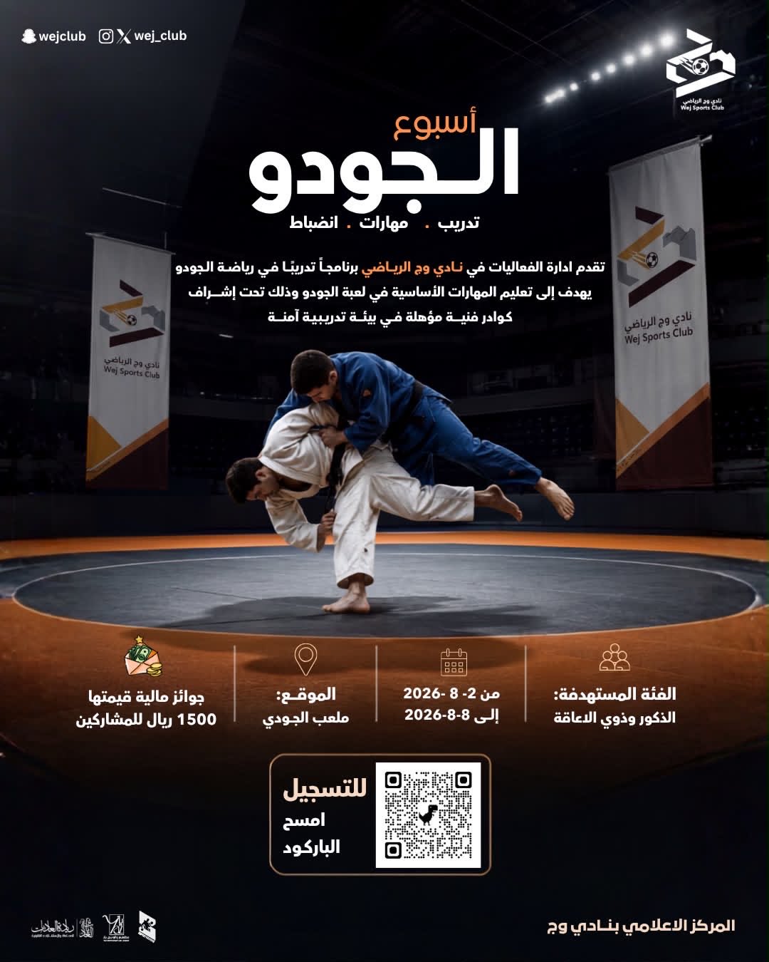 فعالية أسبوع الجودو