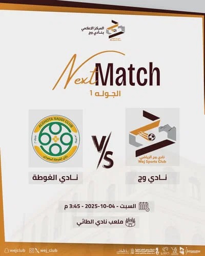 وج x الغوطة
