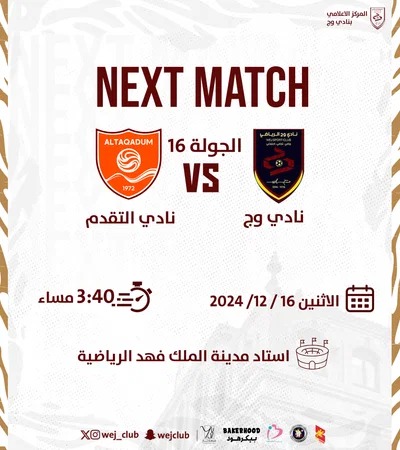 مباراة وج × التقدم