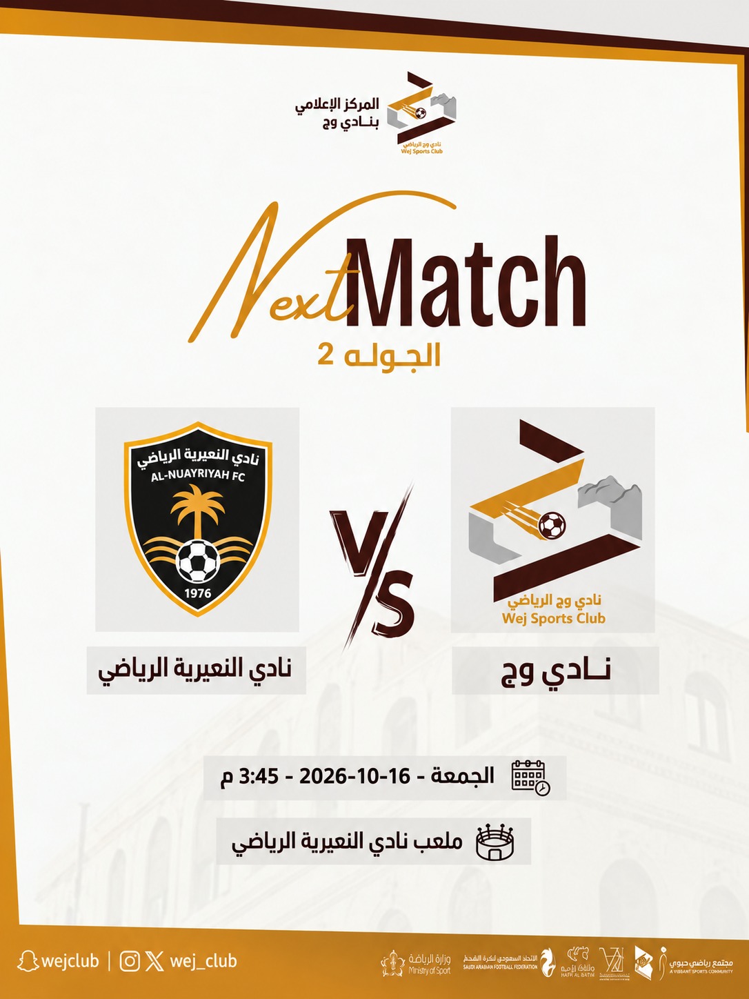 وج × نادى النعيرية الرياضي