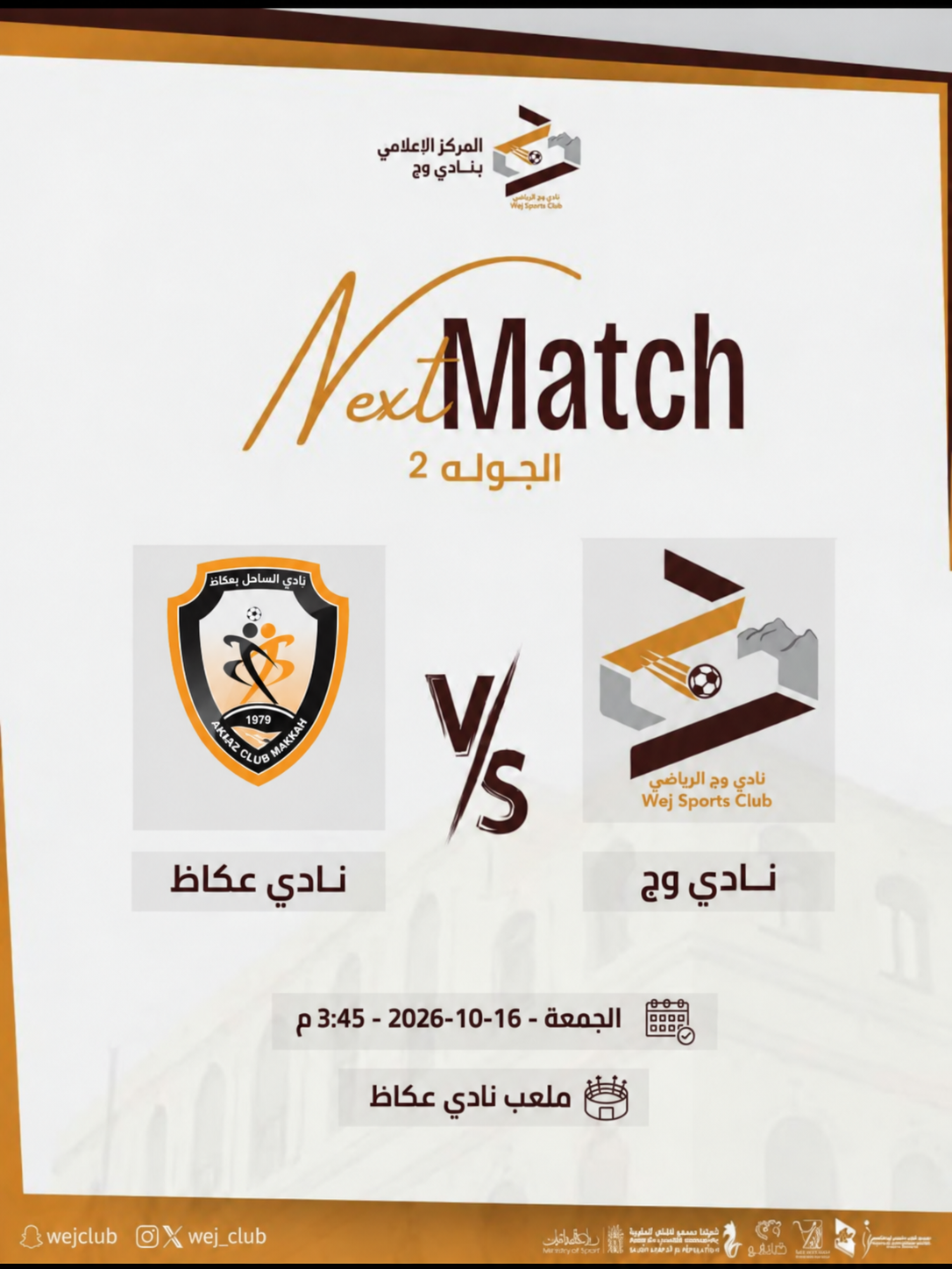 وج × نادى عكاظ