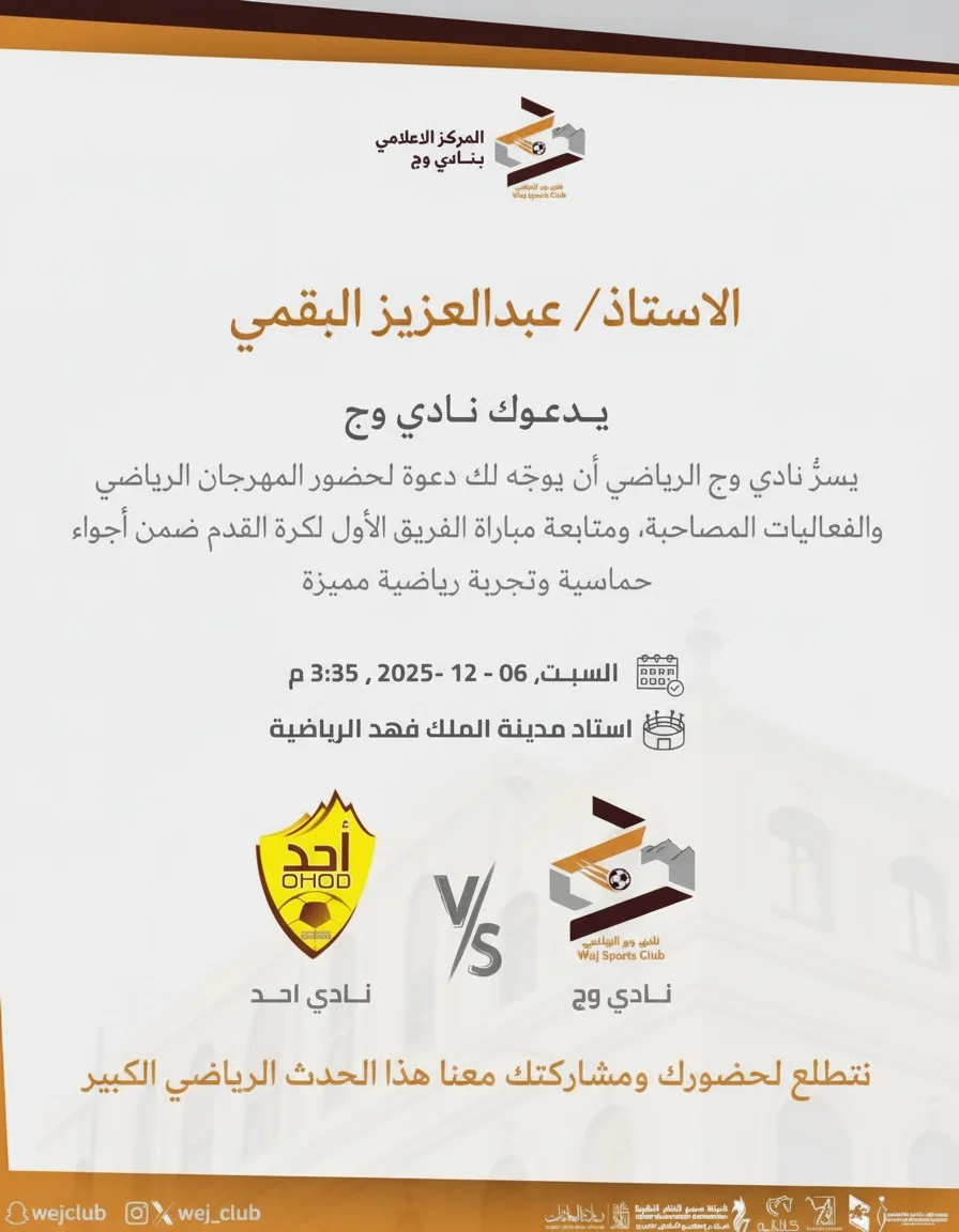 دعوة المؤثرين للحضور لتغطية مباريات النادي