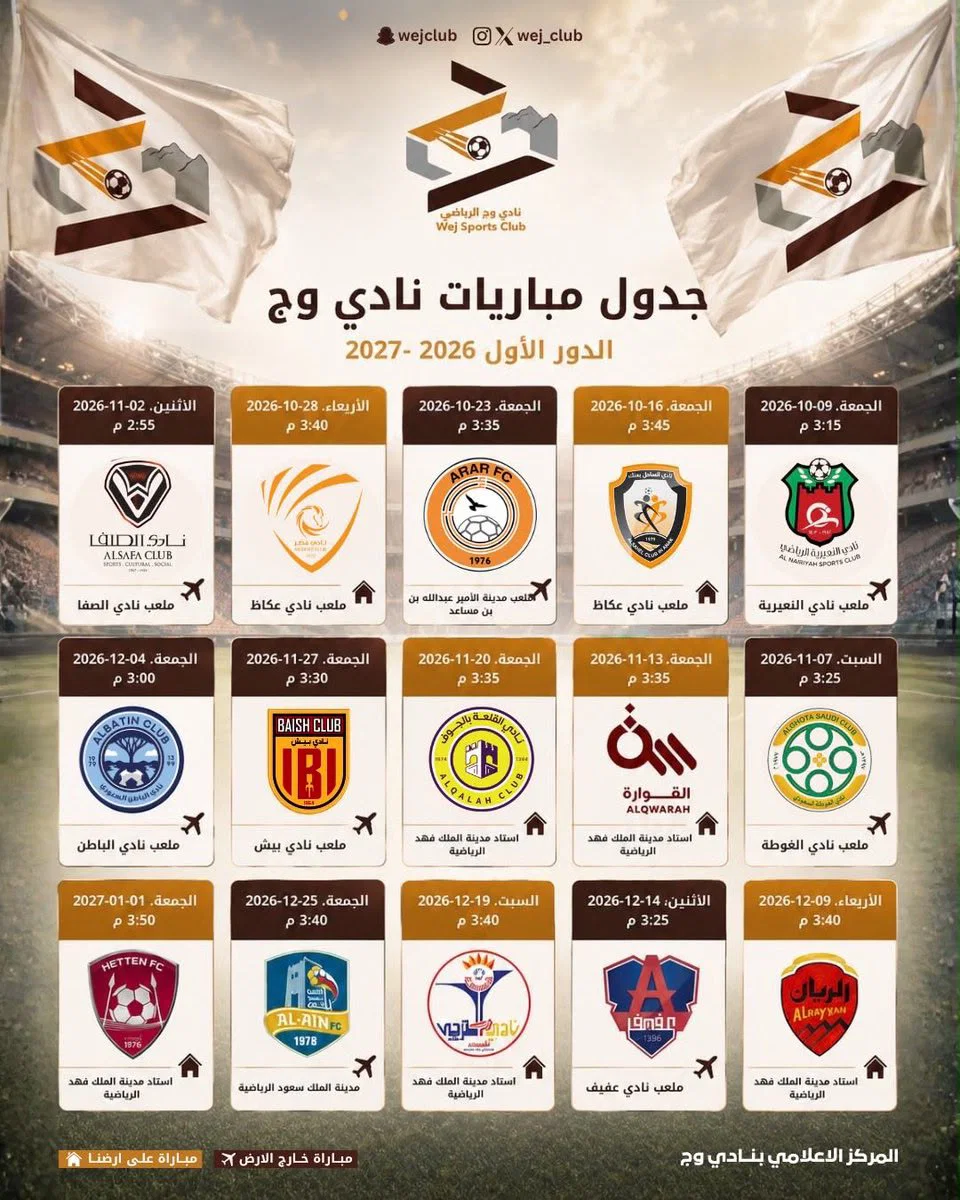 📅 جدول مباريات نادي وج للموسم الرياضي 2026–2027 ⚽️