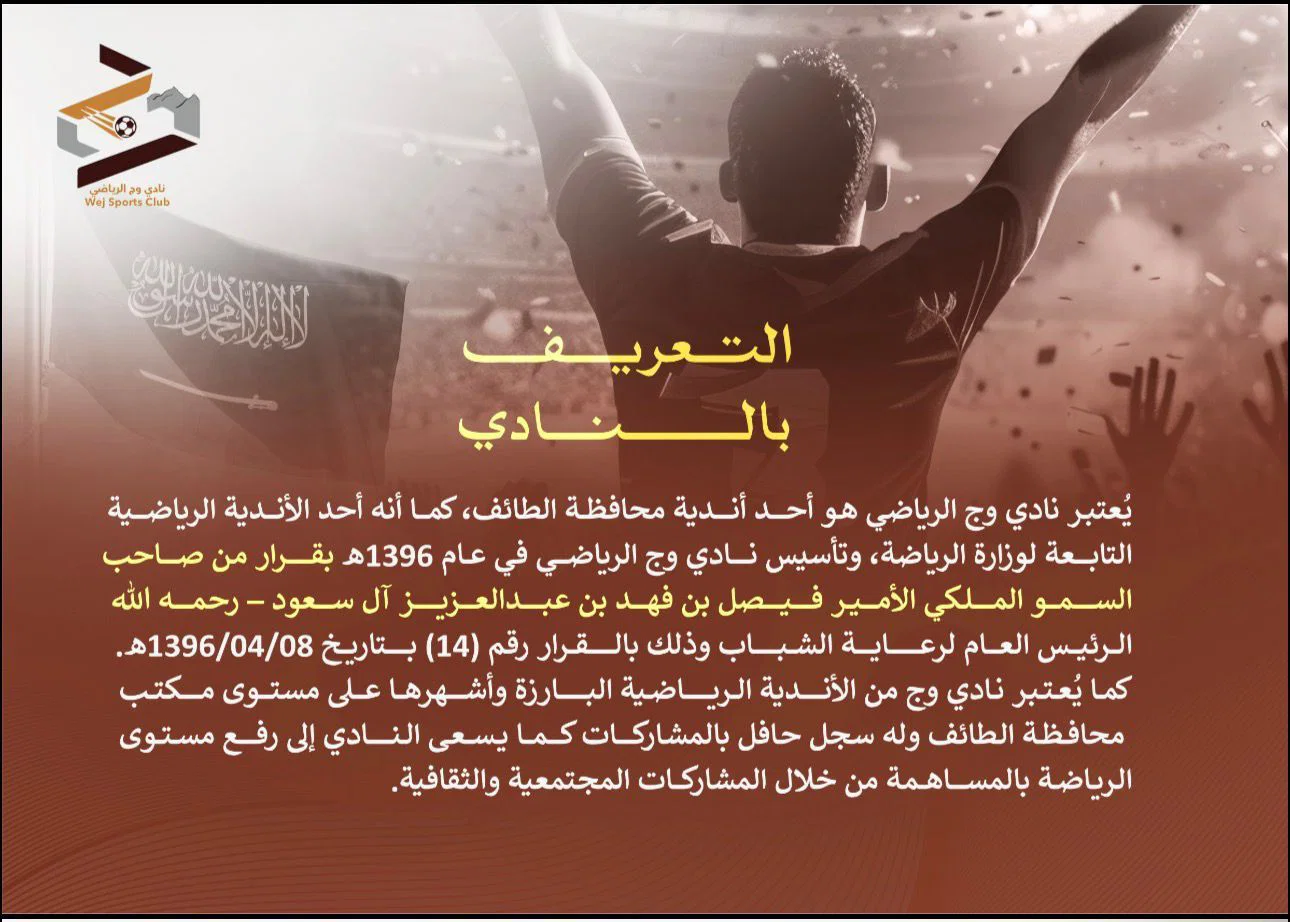 التعريف بالنادى