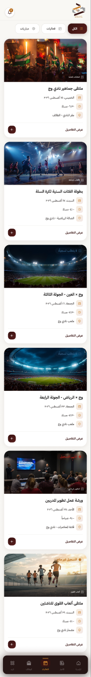 الفعاليات — نادي وج الرياضي