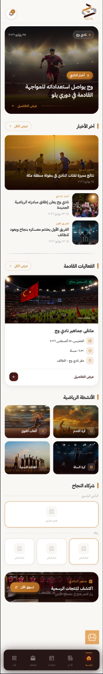 الرئيسية — نادي وج الرياضي