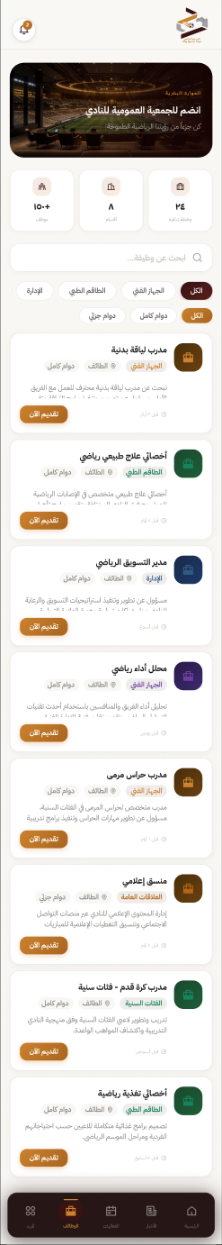 الوظائف — نادي وج الرياضي