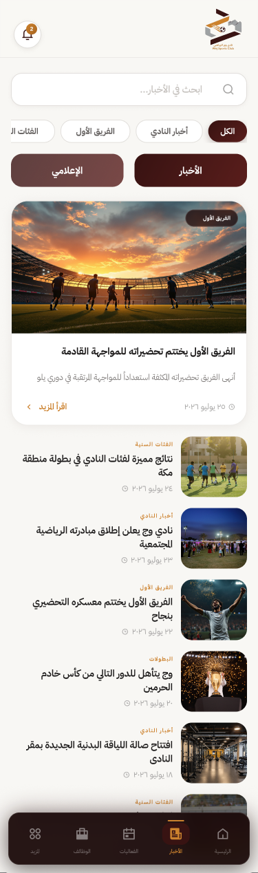 الأخبار — نادي وج الرياضي